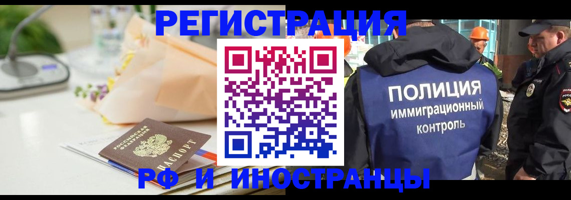 временная регистрация надежно в Бийске